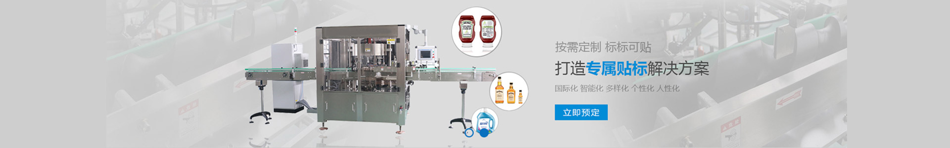 自動貼標機